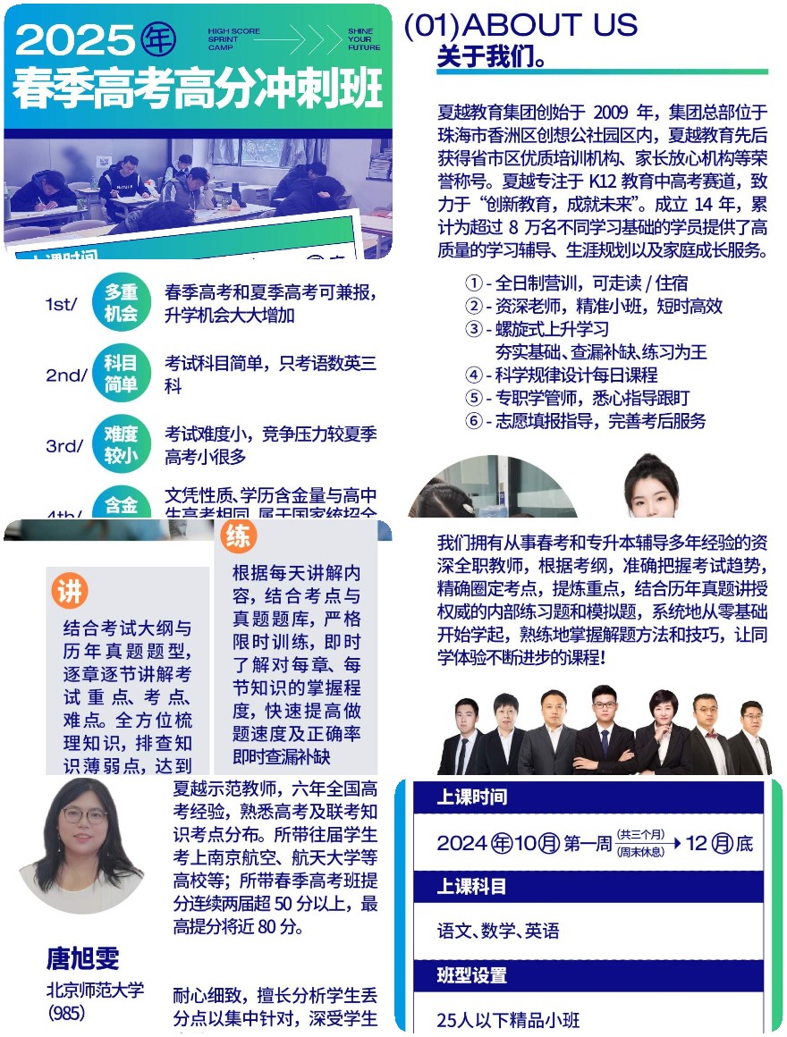 备战高考!珠海热门推荐十大高三冲刺辅导补习学校排名来啦